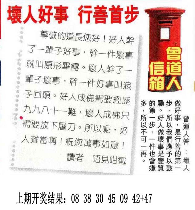 2024341期曾道人信箱