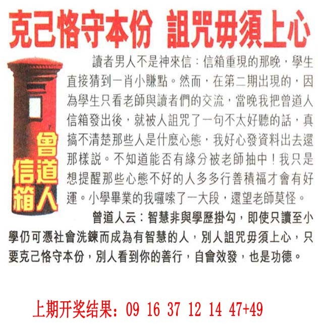2024356期曾道人信箱