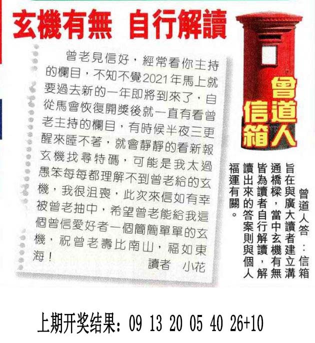 2024353期曾道人信箱