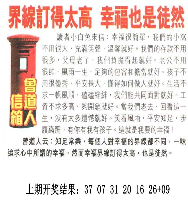 2024358期曾道人信箱
