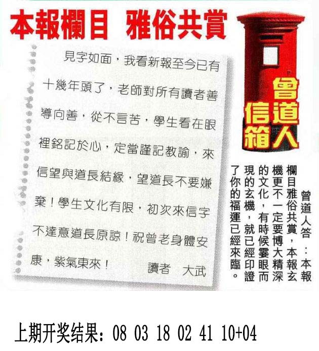 2024351期曾道人信箱