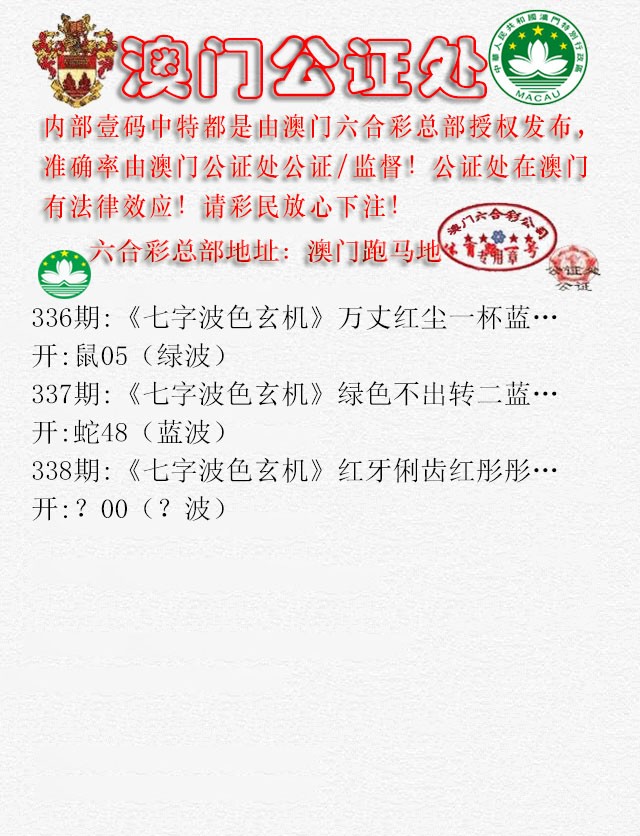 2024338期公证处B
