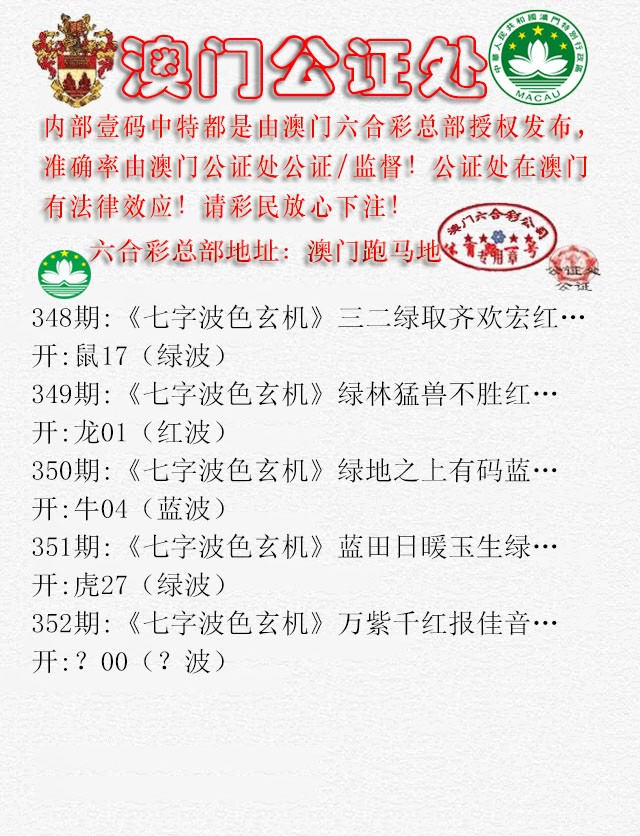2024352期公证处B