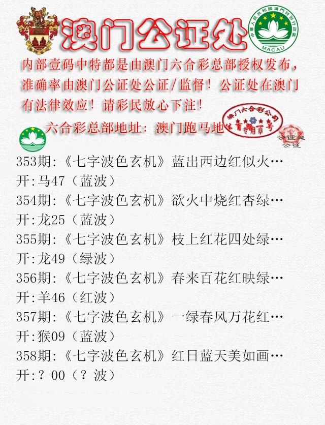 2024358期公证处B