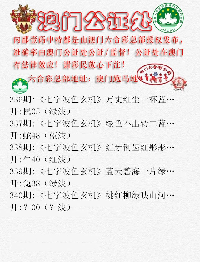 2024340期公证处B