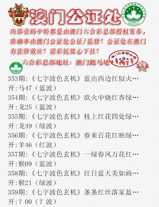 2024359期公证处B