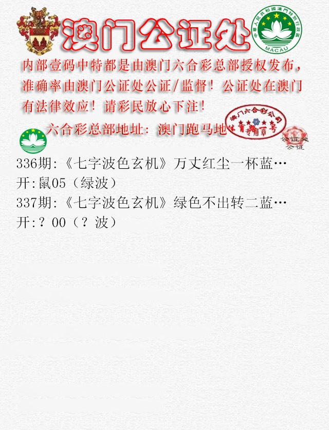 2024337期公证处B