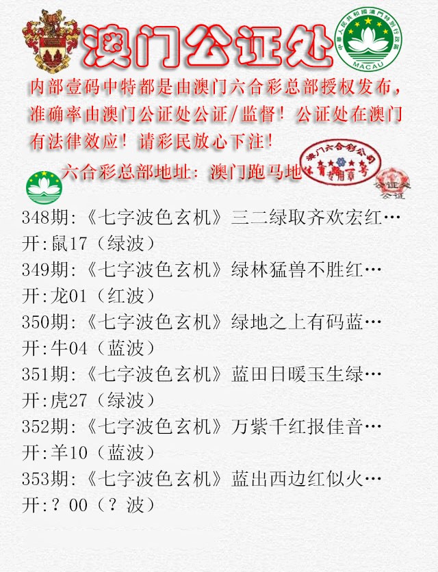 2024353期公证处B