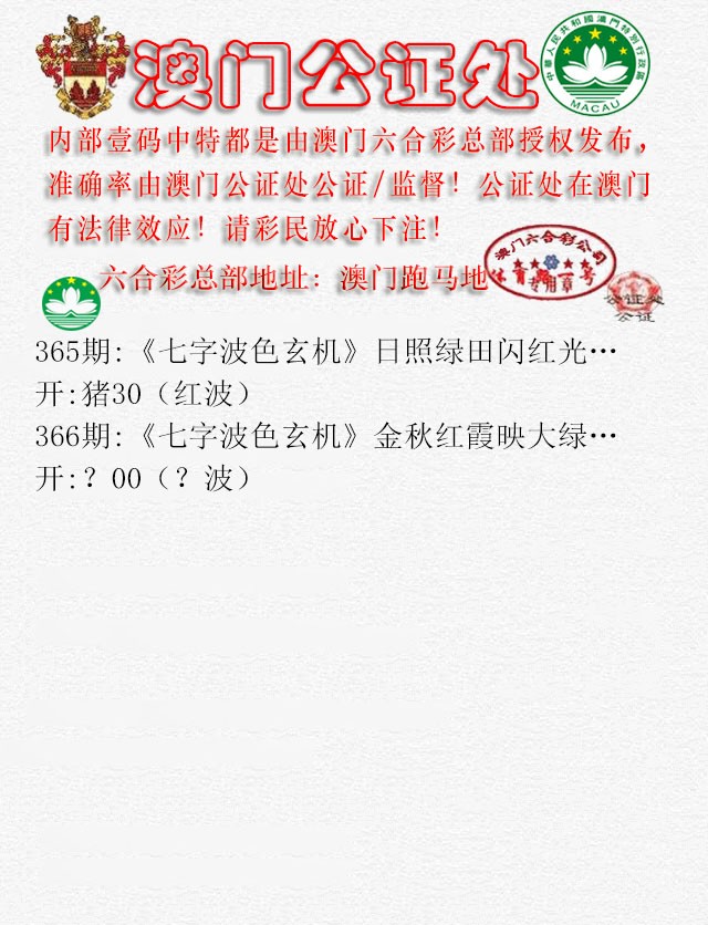 2024366期公证处B