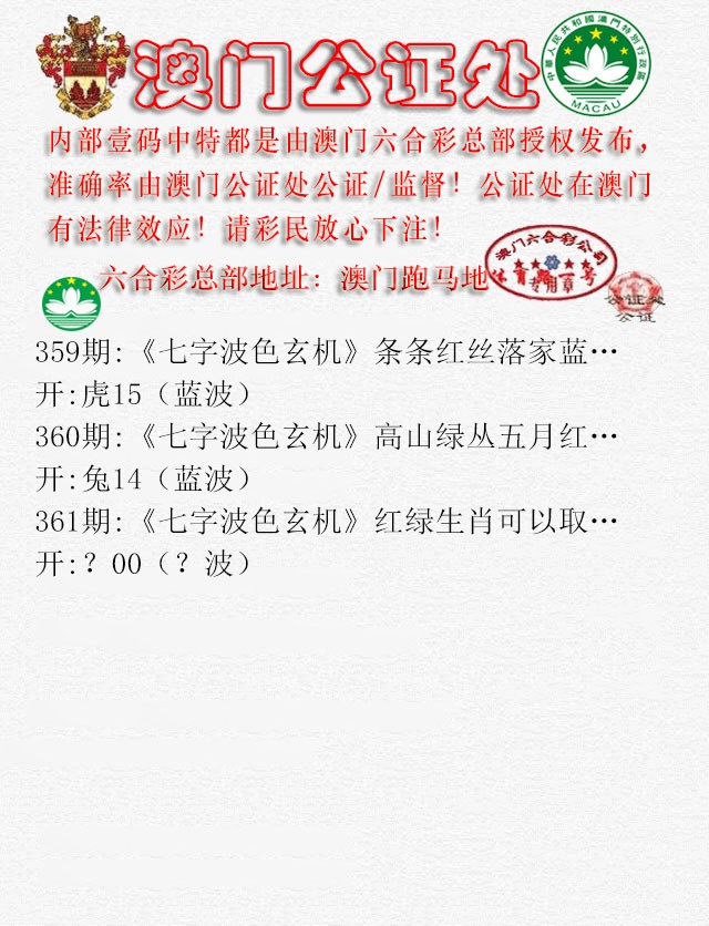 2024361期公证处B
