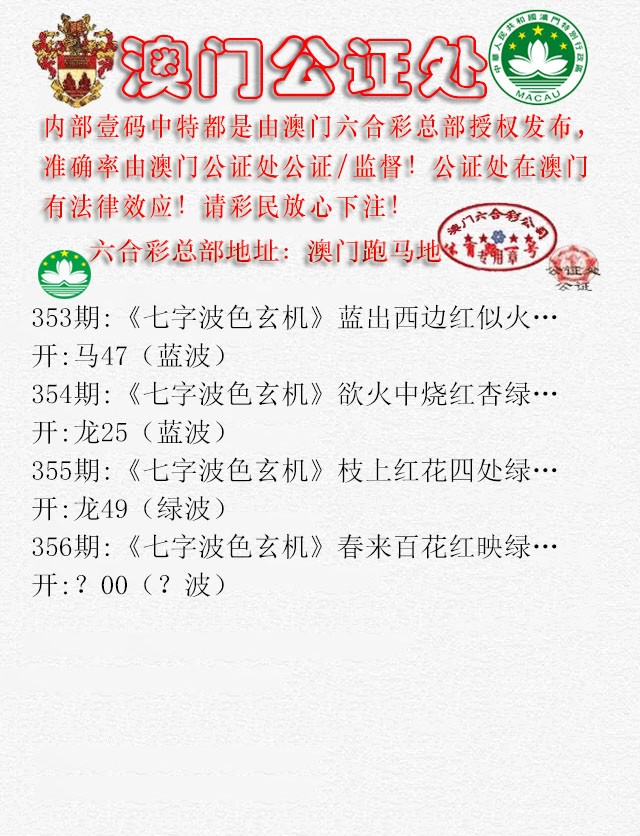 2024356期公证处B