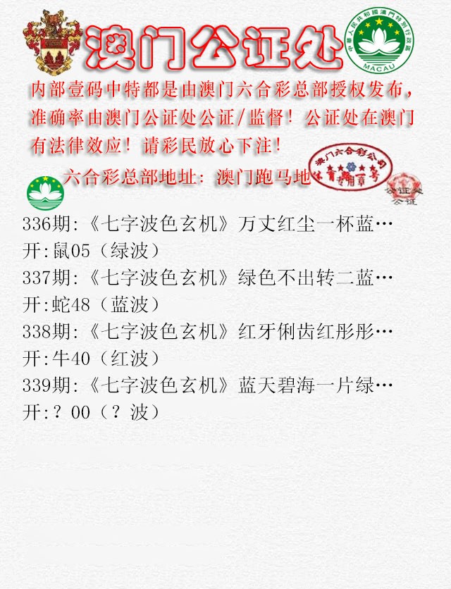 2024339期公证处B