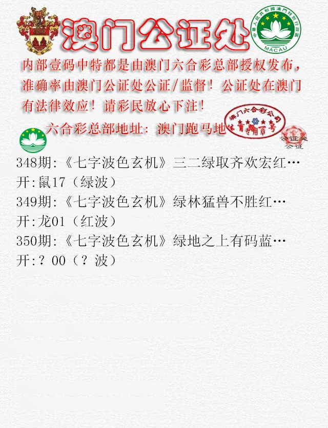 2024350期公证处B