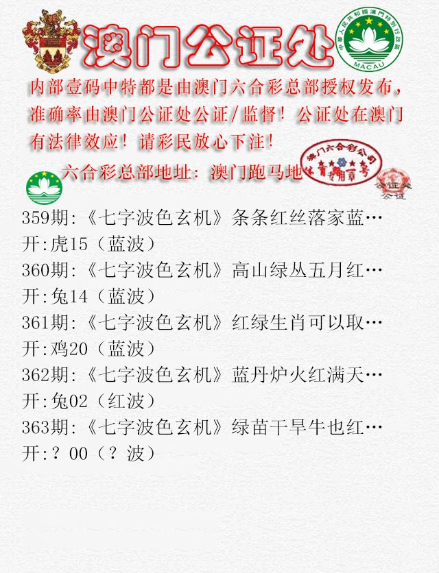 2024363期公证处B