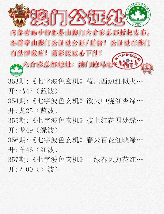 2024357期公证处B