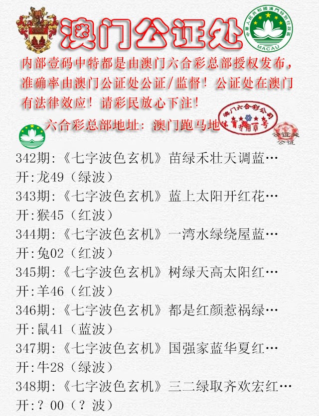 2024348期公证处B