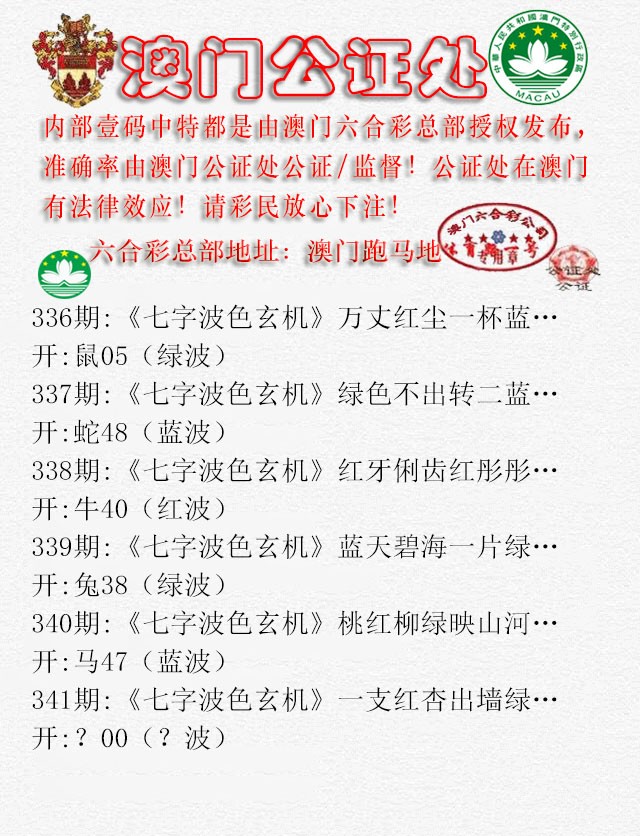 2024341期公证处B