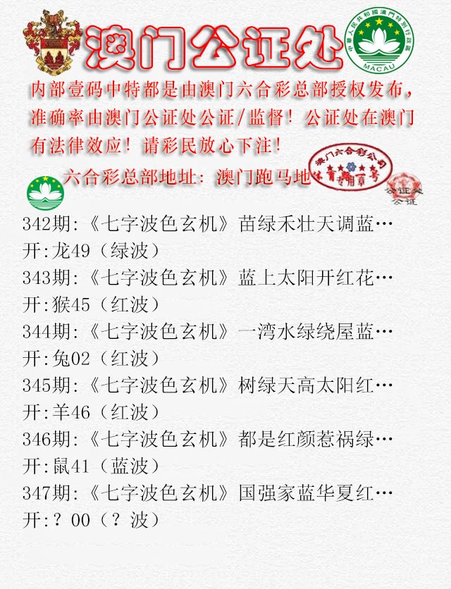 2024347期公证处B