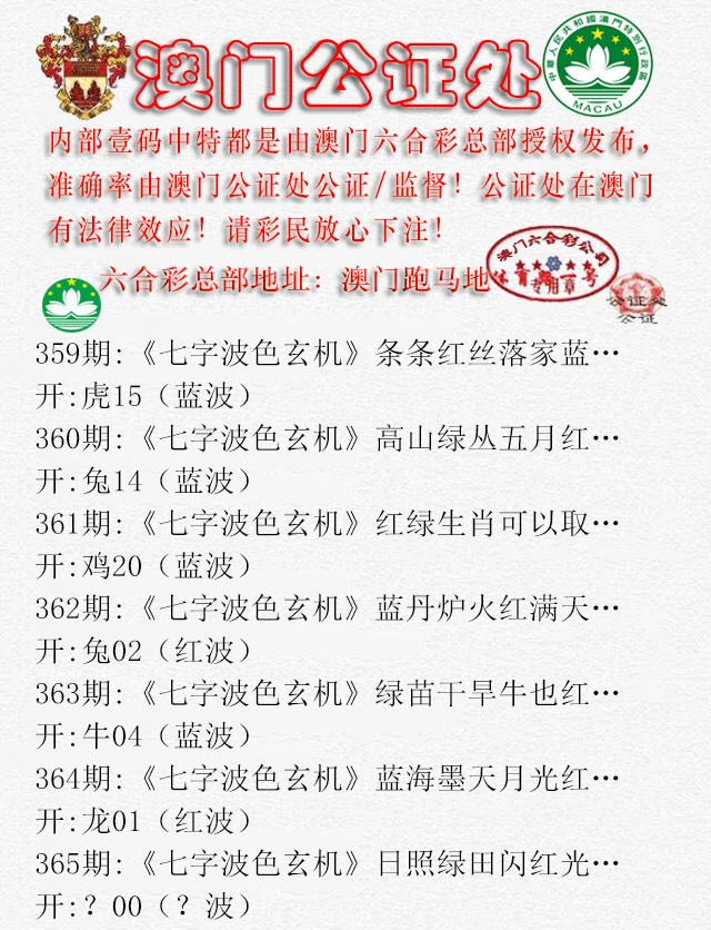 2024365期公证处B