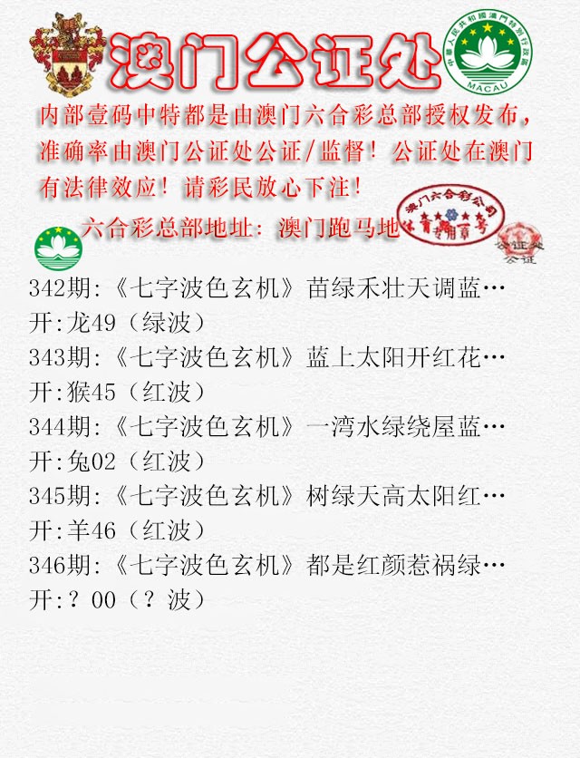 2024346期公证处B