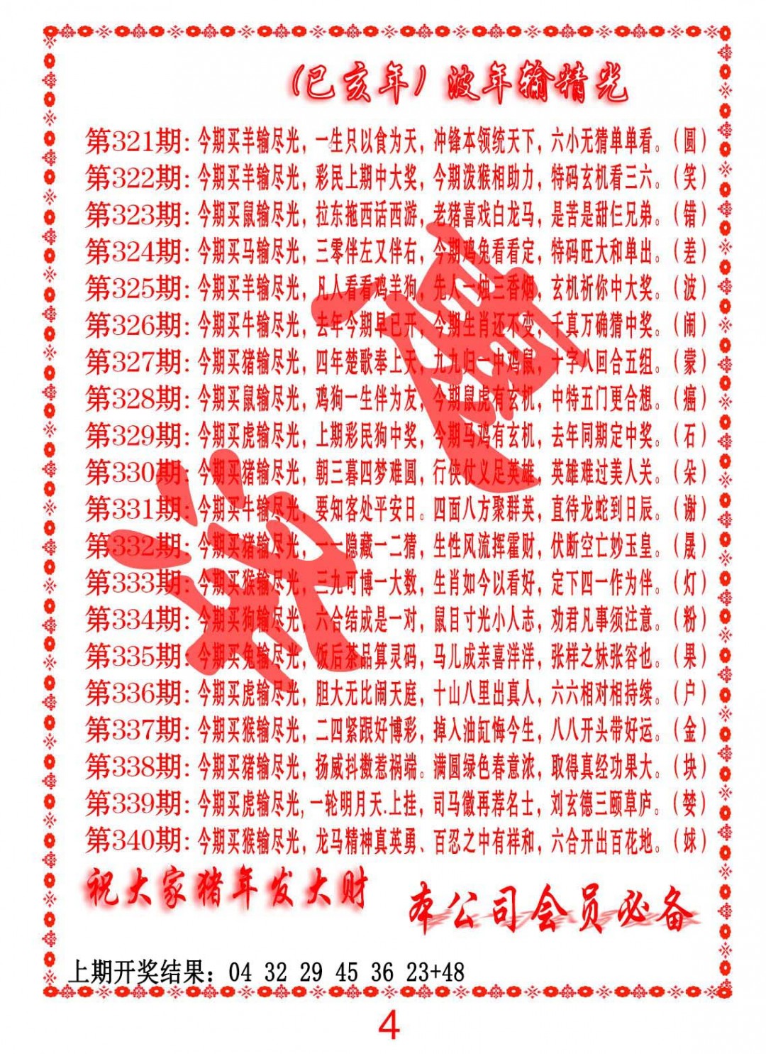 2024338期波色输光料