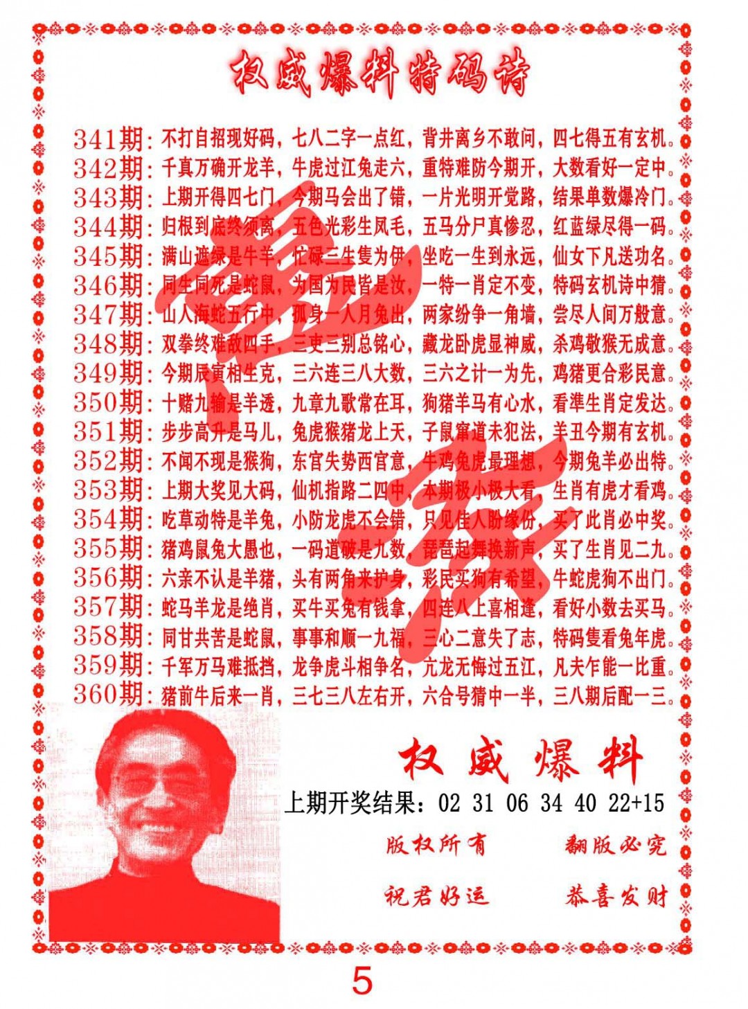 2024360期权威爆料特码诗
