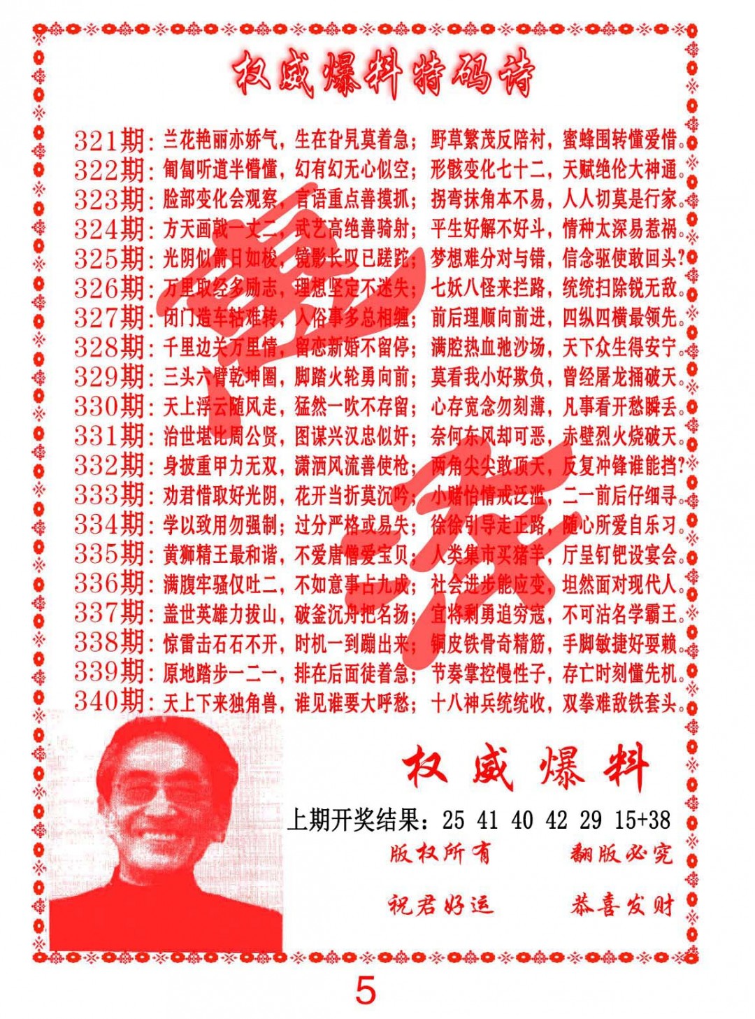 2024340期权威爆料特码诗