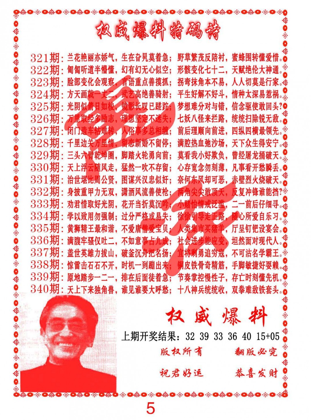 2024337期权威爆料特码诗