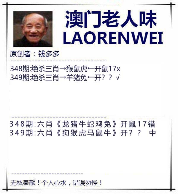 2024349期澳门老人味