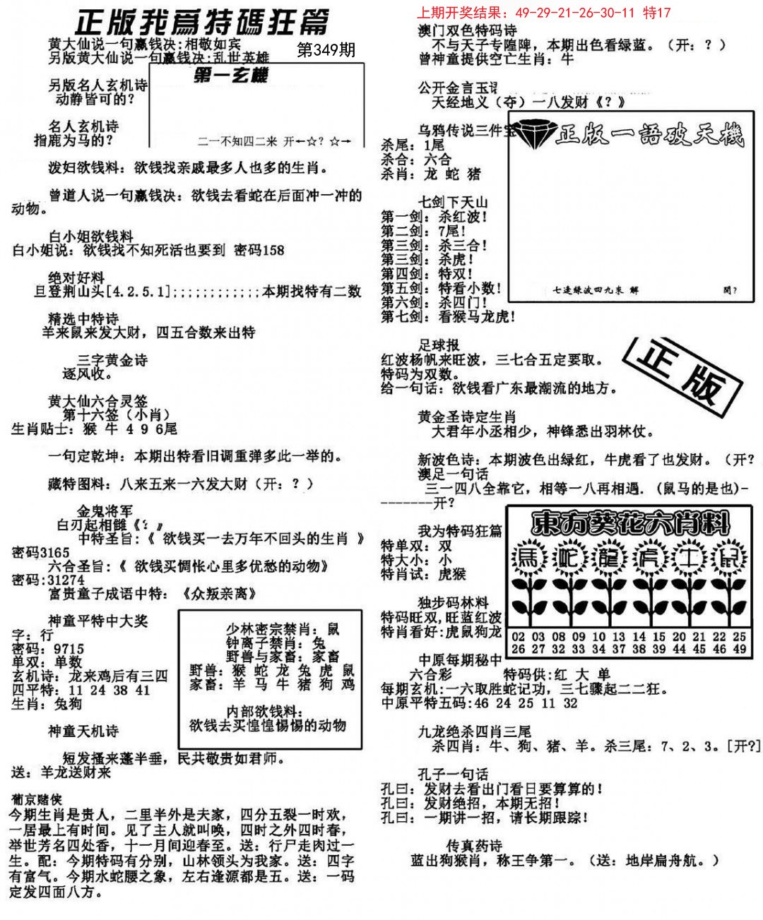2024349期我为特码狂篇
