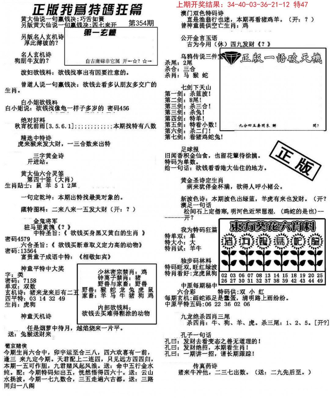 2024354期我为特码狂篇