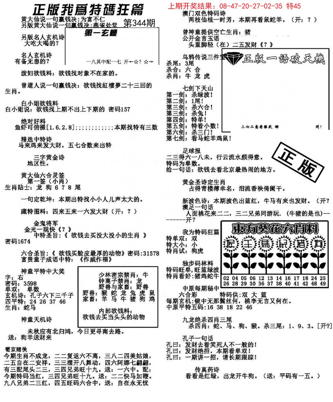 2024344期我为特码狂篇