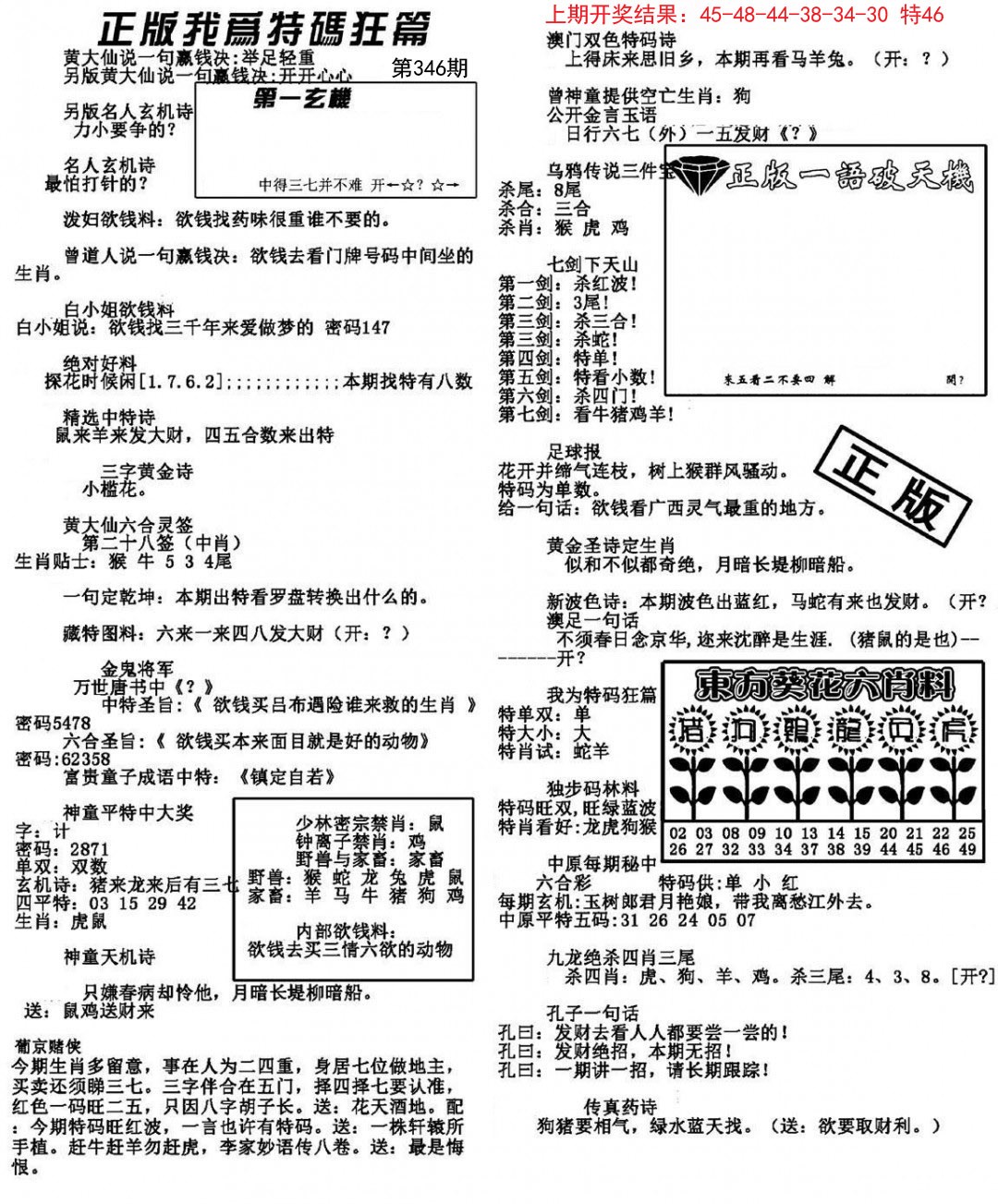2024346期我为特码狂篇