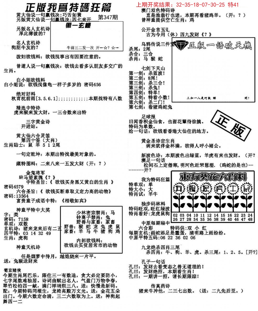 2024347期我为特码狂篇