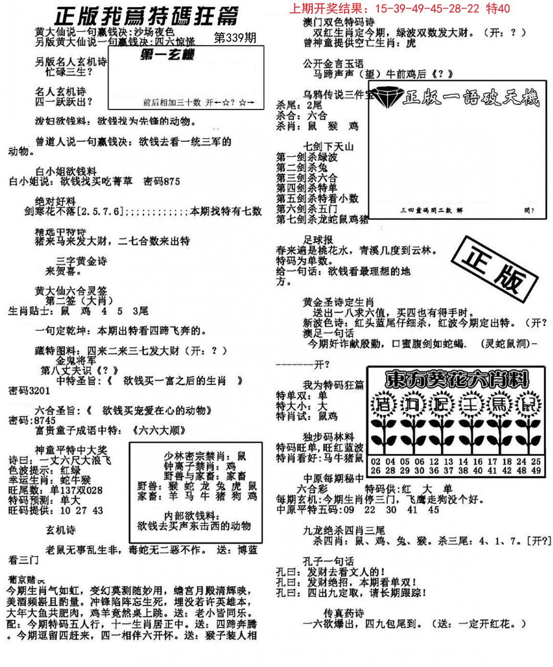 2024339期我为特码狂篇