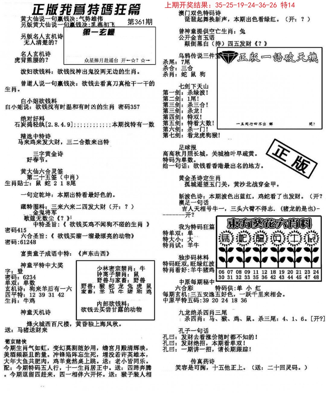 2024361期我为特码狂篇