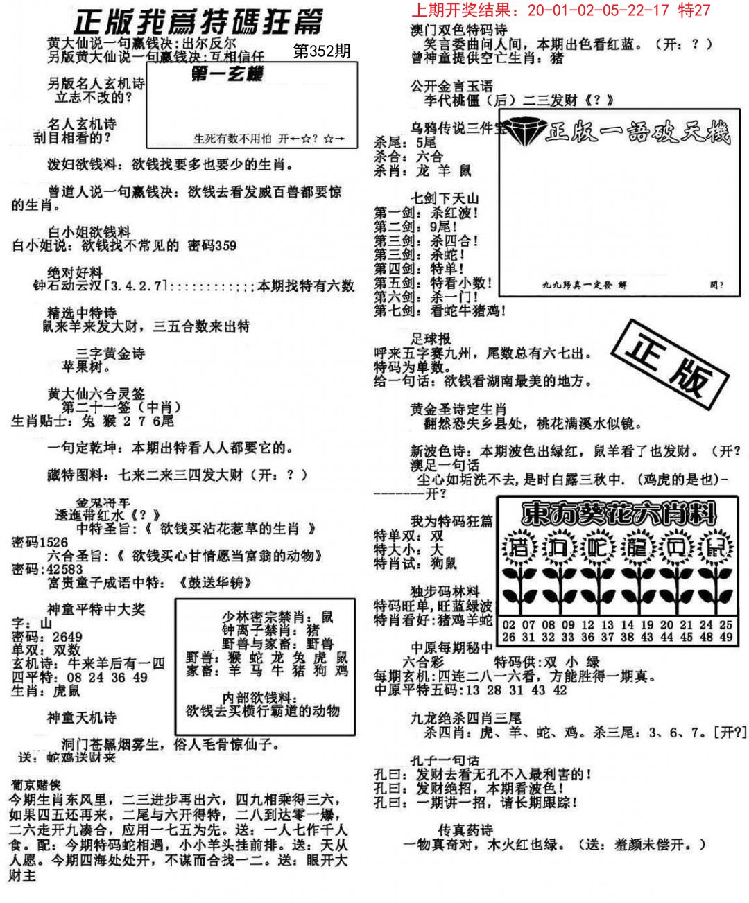 2024352期我为特码狂篇