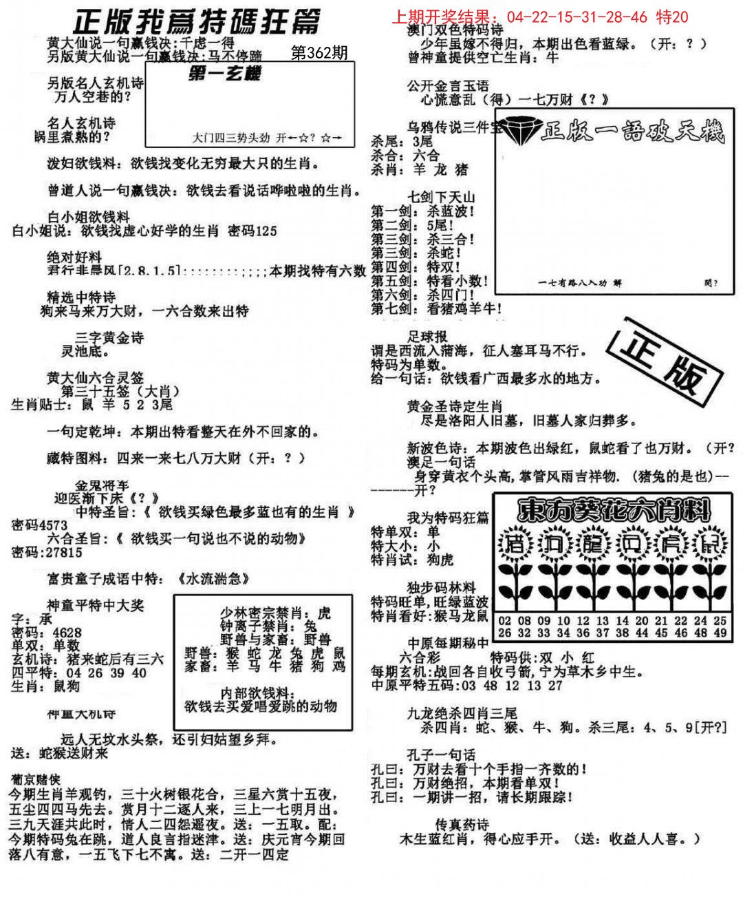 2024362期我为特码狂篇