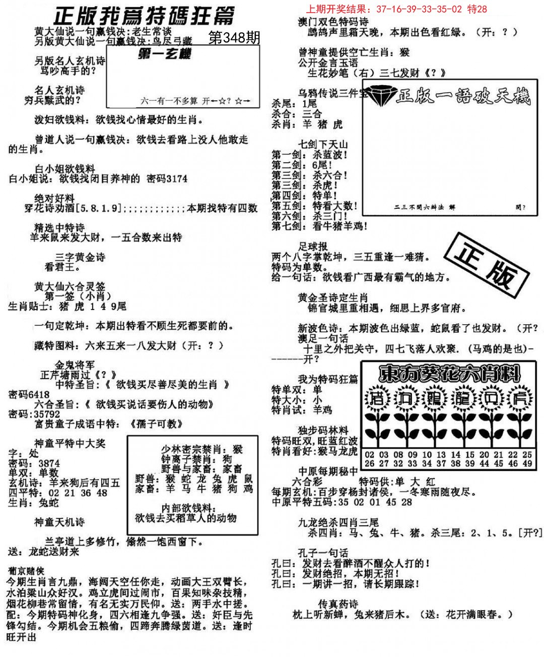 2024348期我为特码狂篇