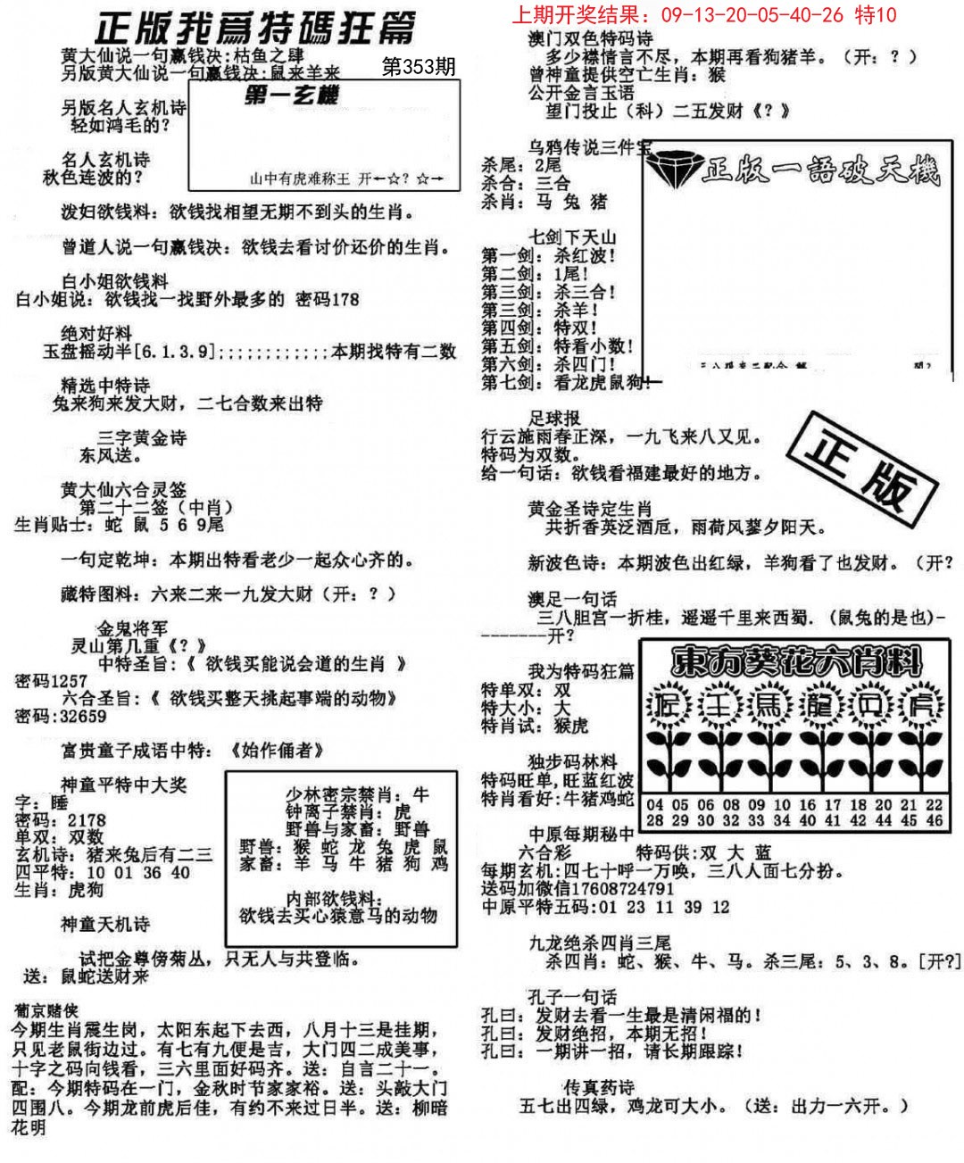 2024353期我为特码狂篇