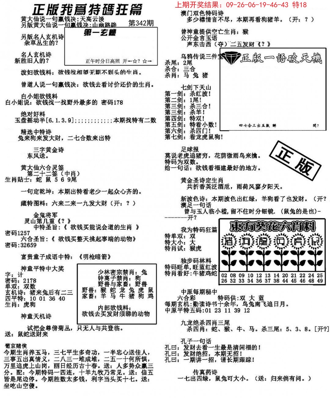 2024342期我为特码狂篇