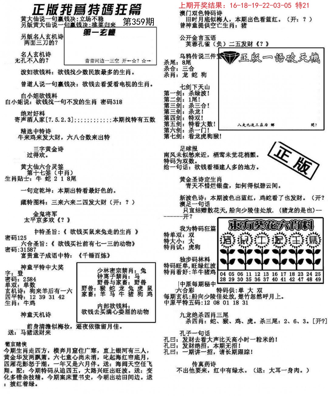 2024359期我为特码狂篇
