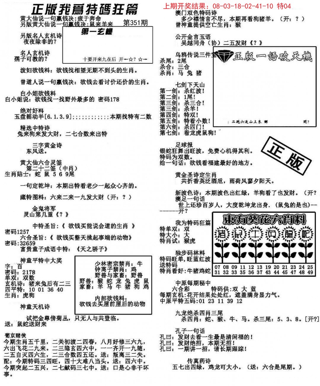2024351期我为特码狂篇