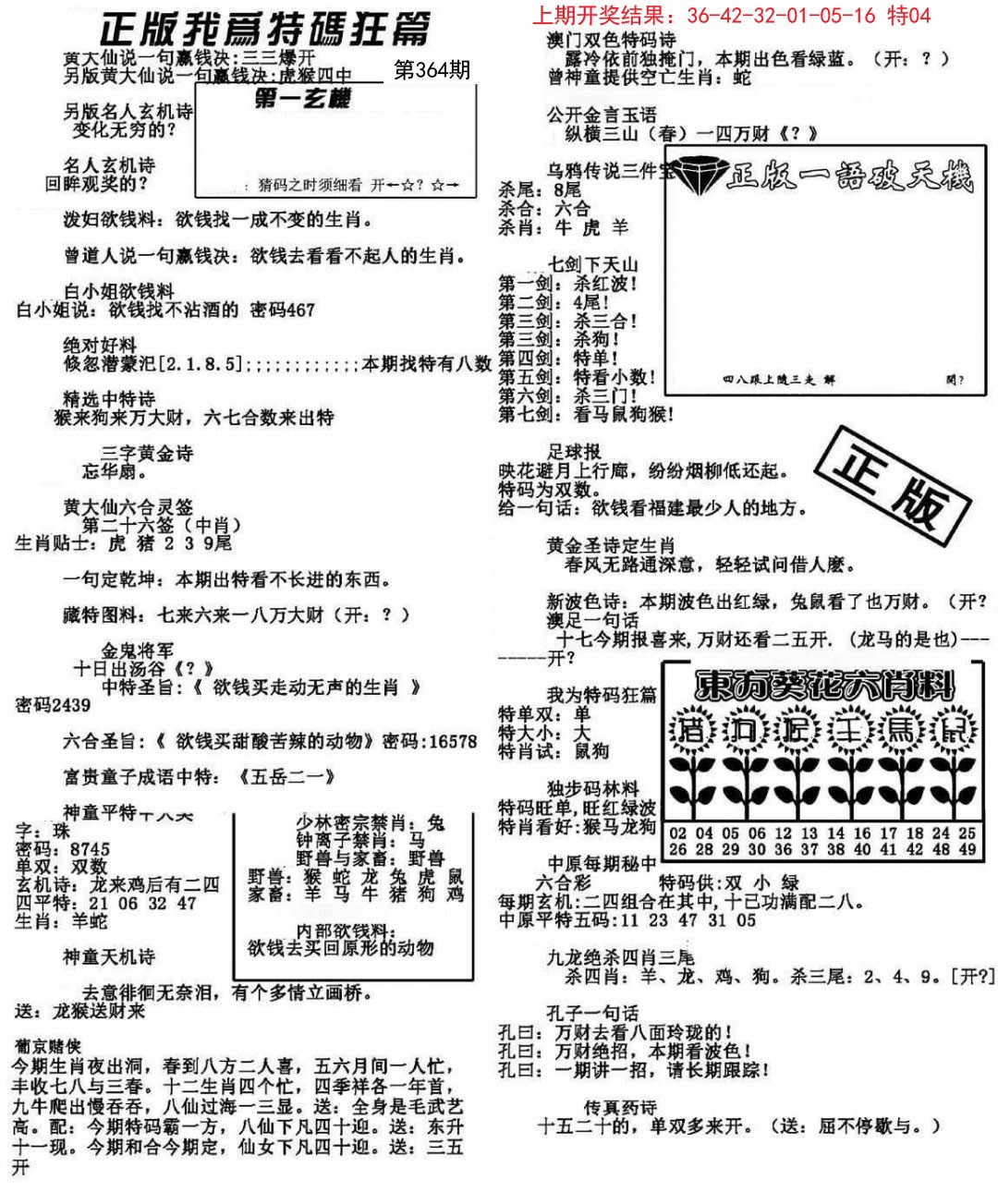 2024364期我为特码狂篇