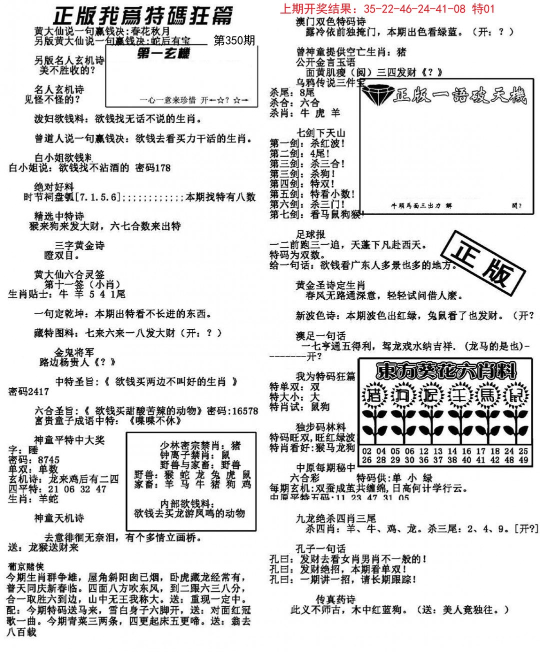 2024350期我为特码狂篇