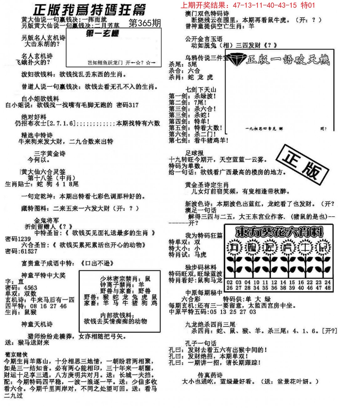 2024365期我为特码狂篇