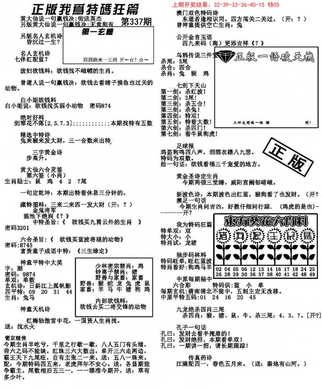 2024337期我为特码狂篇