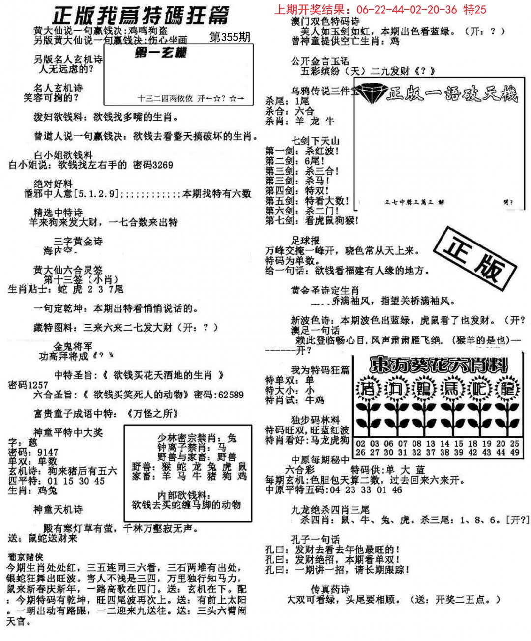 2024355期我为特码狂篇