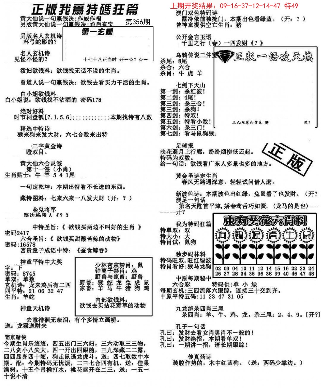 2024356期我为特码狂篇