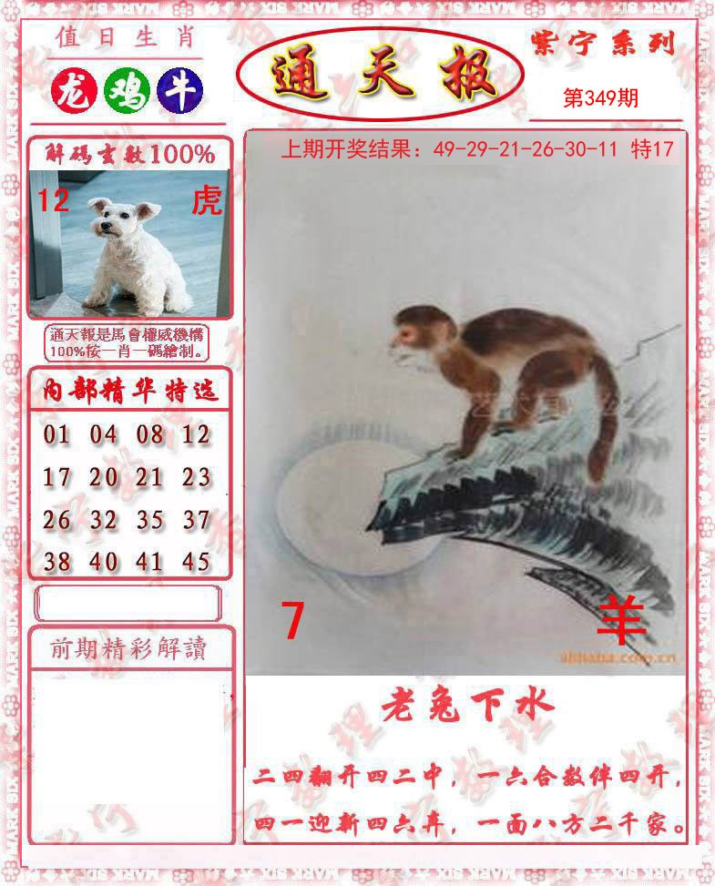 2024349期救通报